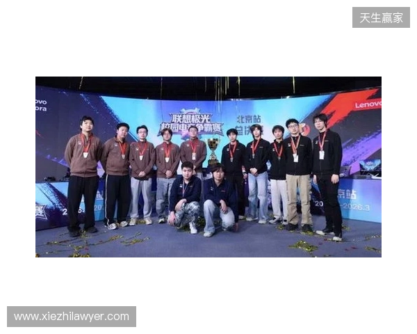 联想极光校园电竞争霸赛圆满落幕,青春热血点燃赛场