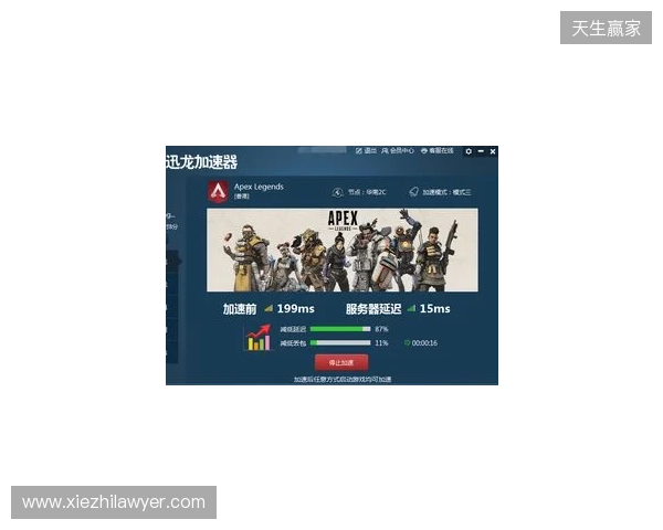Apex免费加速器最新推荐｜零成本优化网络，告别延迟卡顿